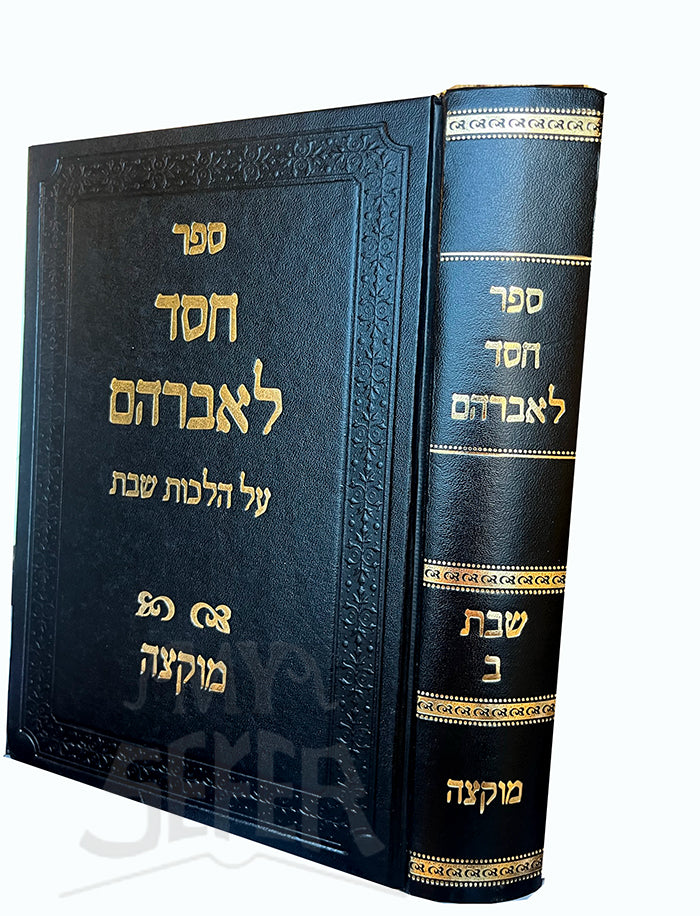 Sefer Chessed L'Avraham / ספר חסד לאברהם