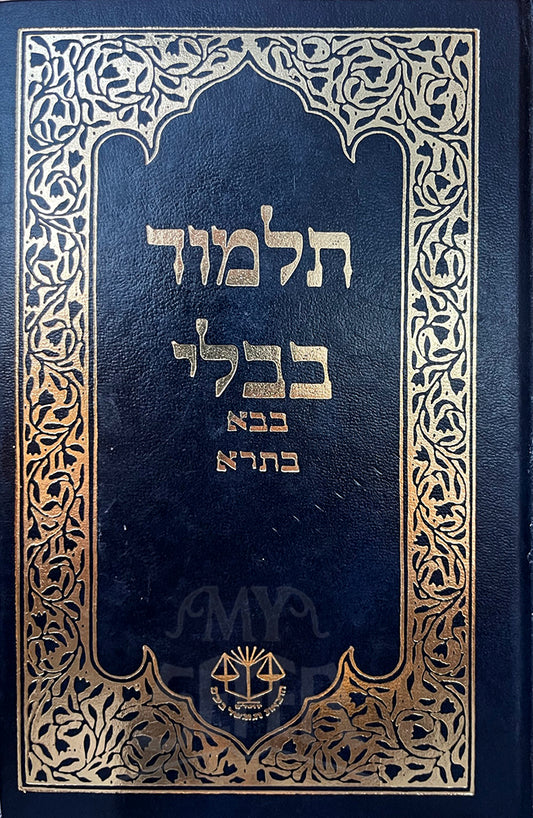 Talmud Bavli - Bava Batra Uvlechtecha Vaderech Moznaim/ תלמוד בבלי-בבא בתרא