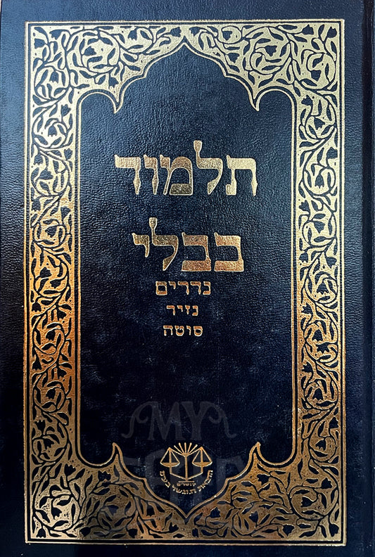 Talmud Bavli - Nazir , Sotah Uvlechtecha Vaderech Moznaim/  תלמוד בבלי-נררים נזיר סוטה
