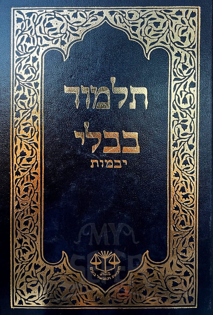 Talmud Bavli - Yevamot Uvlechtecha Vaderech Moznaim / תלמוד בבלי- יבמות