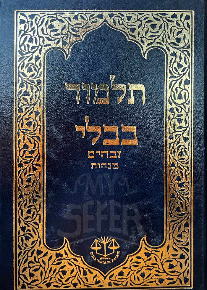 Talmud Bavli - Zevachim Uvlechtecha Vaderech Moznaim/ תלמוד בבלי- זבחים