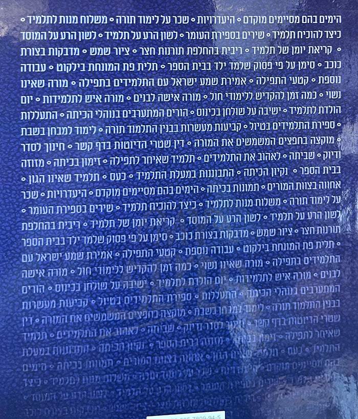 Yalkut Melamdim / ילקוט מלמדים