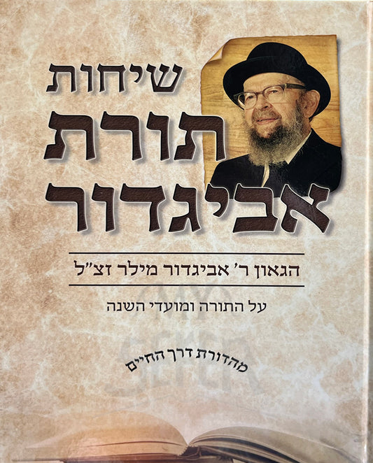 Sichos Toras Avigdor Miller / שיחות תורת אביגדור