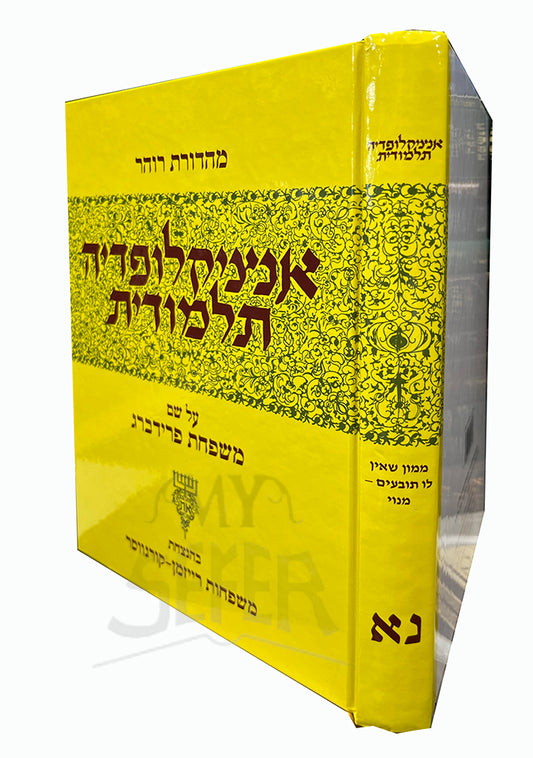 Talmudic Encyclopedia - [Encyclopedia Talmudit] (Volume 51)