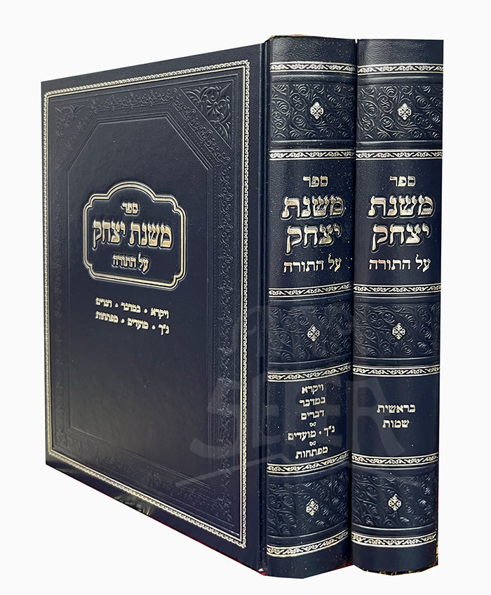Sefer Mishnat Yitzchak A HaTorah 2 Volume Set/ ספר משנת יצחק על התורה