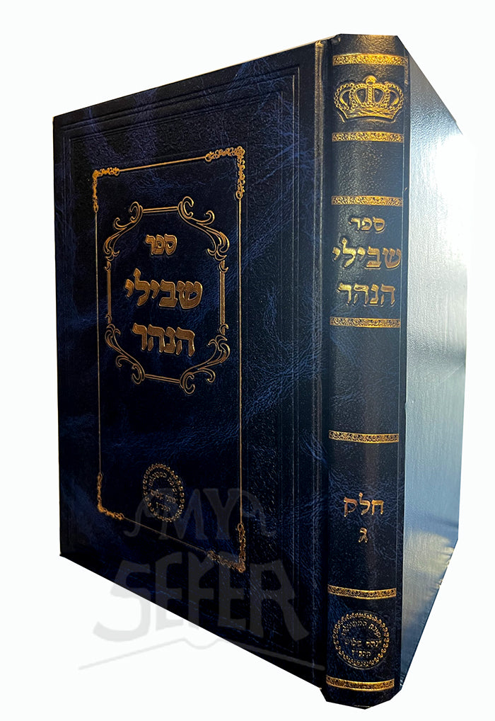 Shevilei Hanahar  Volume 3/ ספר שבילי הנהר