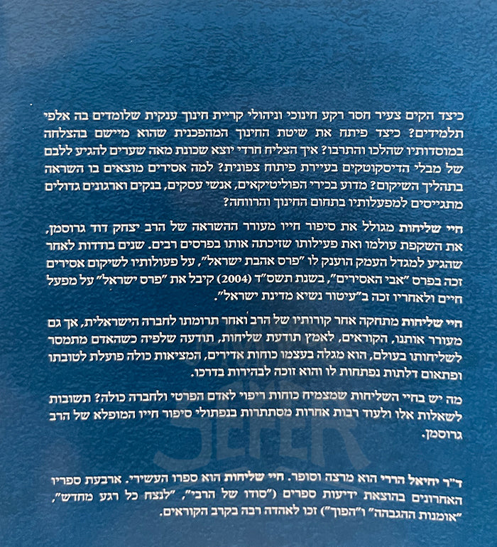 Chayiy Shlichut / חיי שליחות