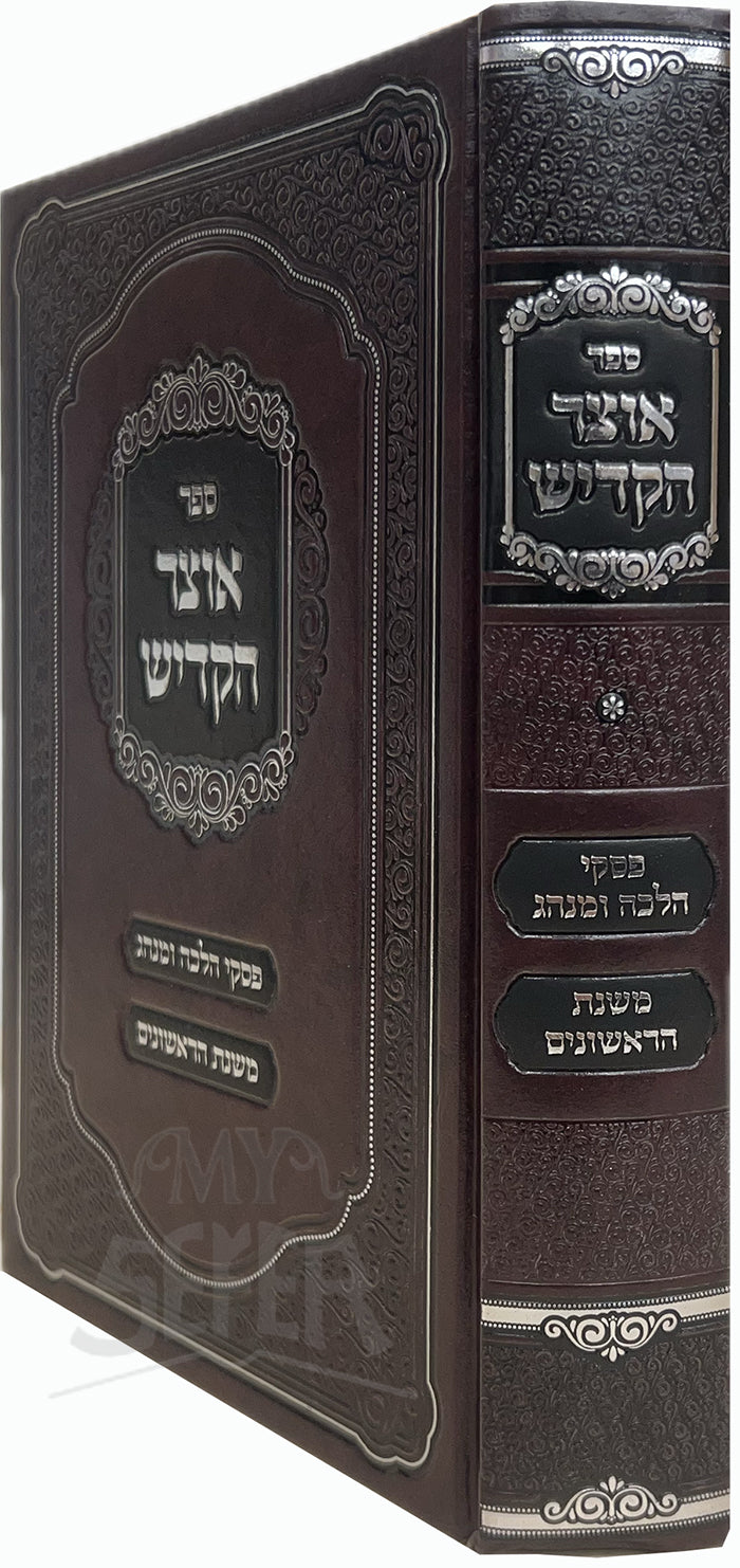 Sefer Otzar HaKaddish / ספר אוצר הקדיש