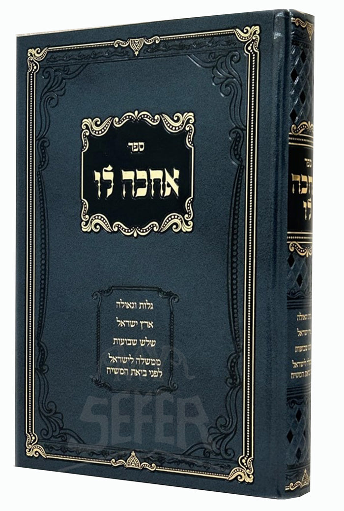 Sefer Ahavah Lev / ספר אחבה לו