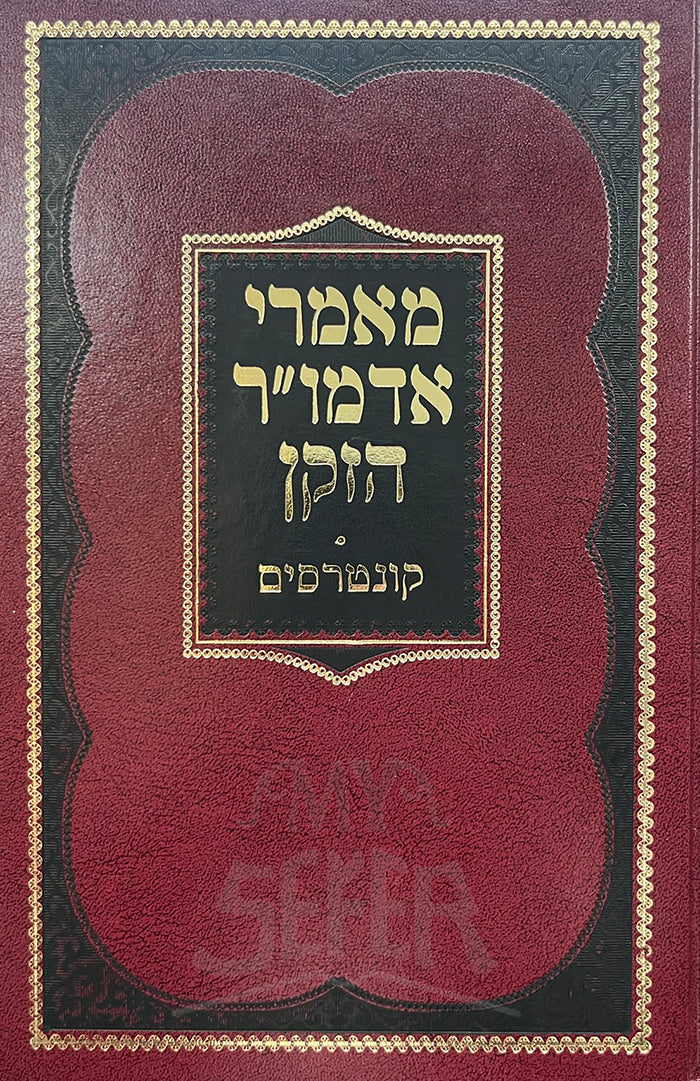 Maamrei Adamor HaZaken / מאמרי אדמוייר הזקן