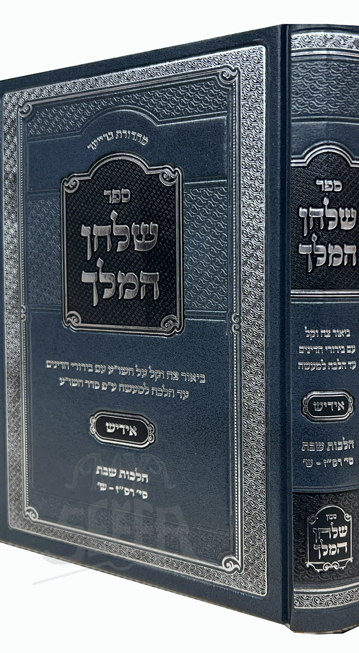 Shulchan HaMelech Yiddish / שלחן המלח אידיש