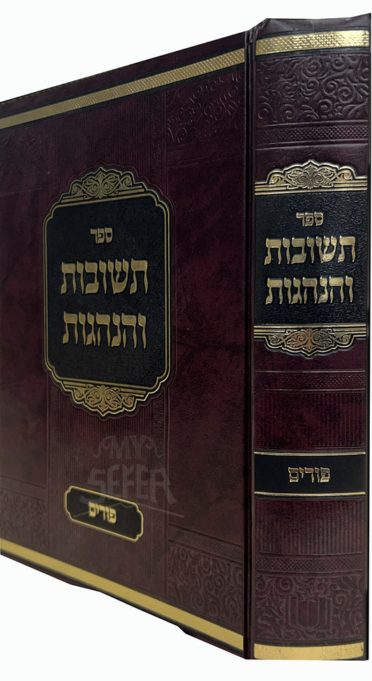Teshuvos V'Hanhogos - Purim / ספר תשובות והנהגות-פורים