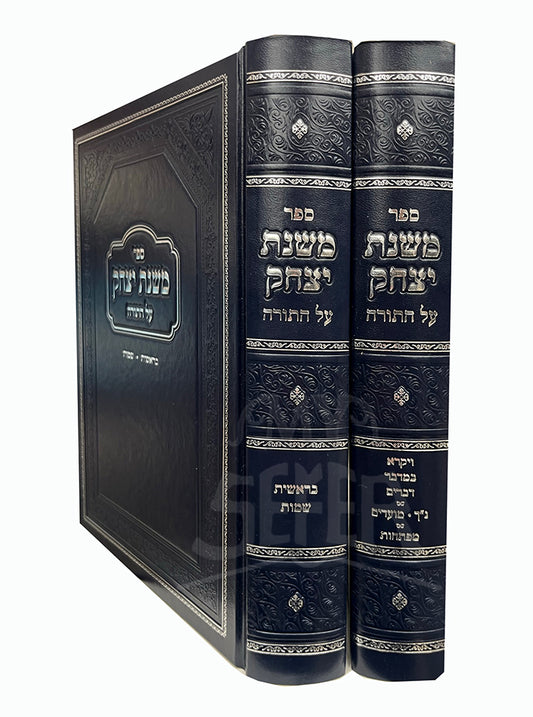 Sefer Mishnat Yitzchak Al HaTorah 2 Volume Set/ ספר משנת יצחק על התורה