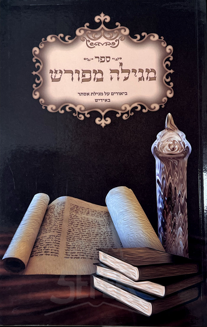 Sefer Megillat Mefurash Al Megillat Esther /ספר מגילת מפורש על מגילת אסתר