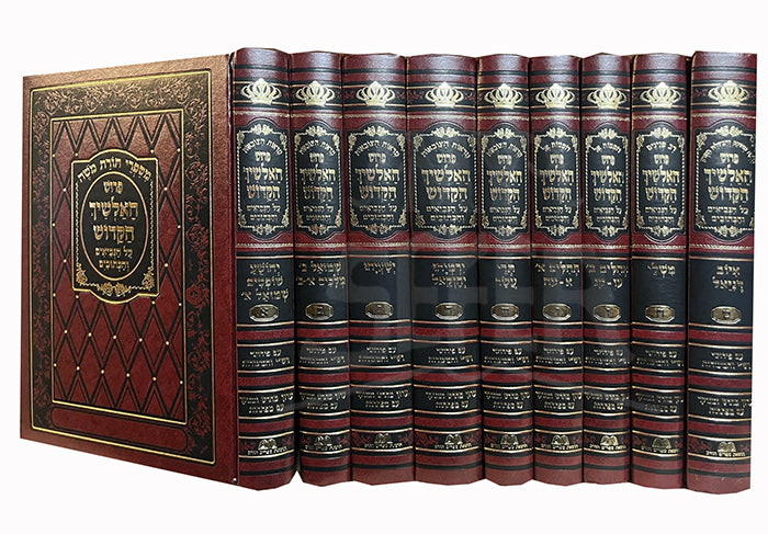 Peirush Alshich HaKadosh Al Nach 9 Volume Set / פירוש האלשיך הקדוש על נ"ך 9 כרכים