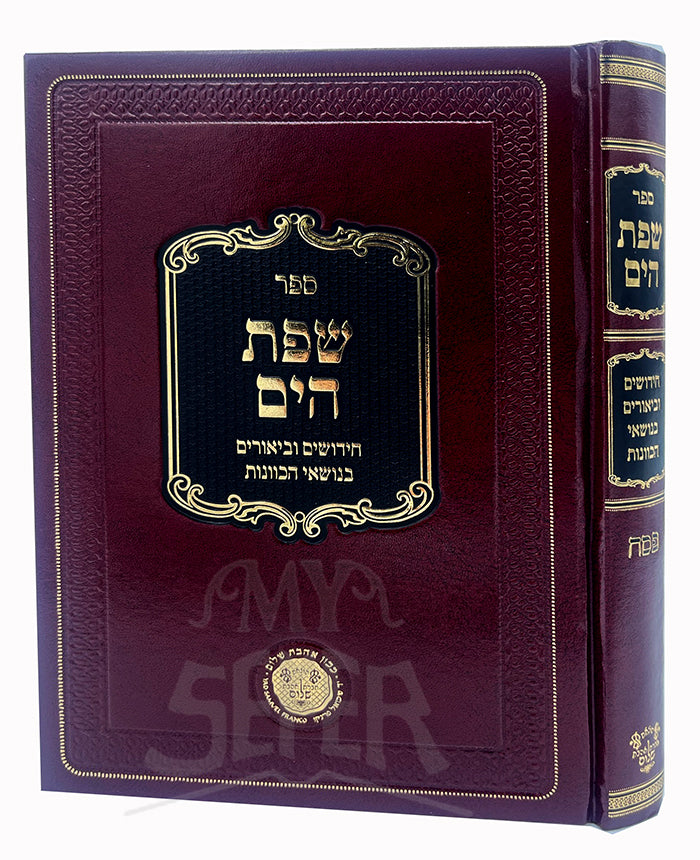 Sefer Shafat Chaim-Pesach / ספר שפת חים-פסח