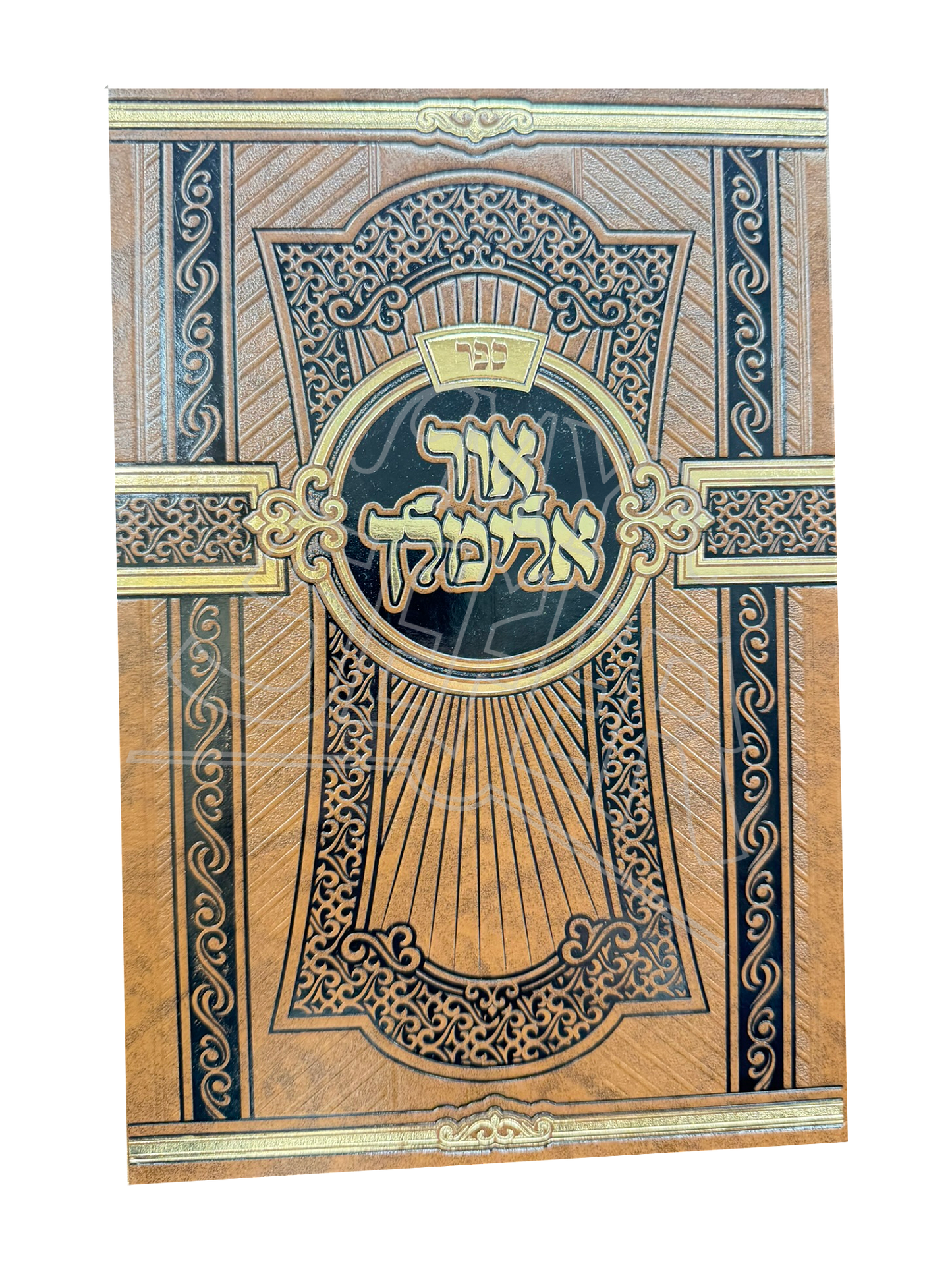 Ohr Elimelech - Drashos Al HaTorah U'Moadim - Antstein / אור אלימלך - דרשות עה"ת ומועדים - אנטשטיין