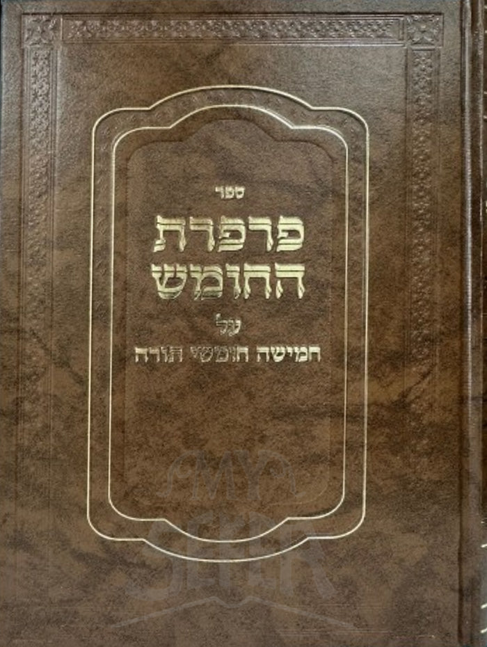 Parperaos HaChumash / פרפרת החומש