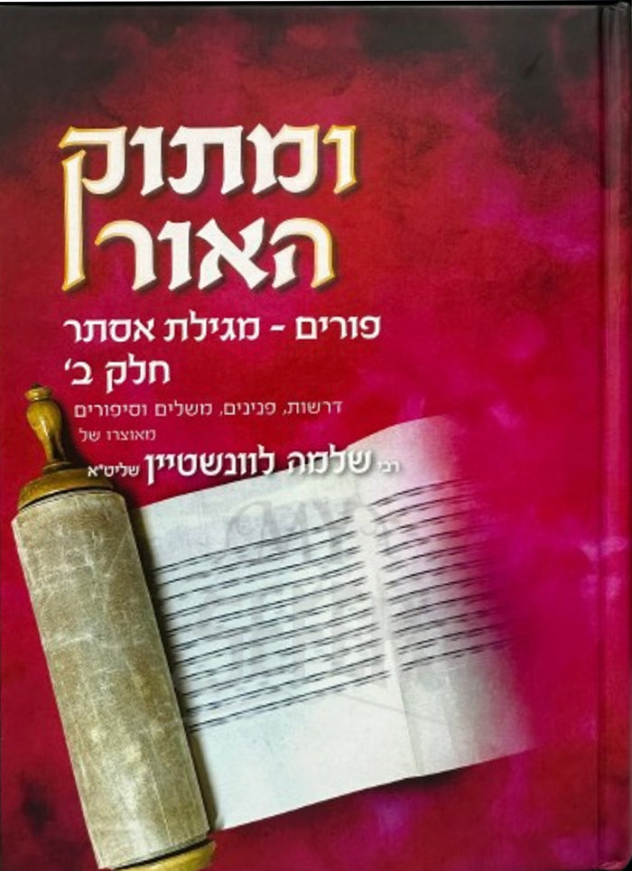 U'Masok HaOhr Al Purim U'Megillas Esther Volume 2 - ומתוק האור על פורים ומגילת אסתר חלק ב