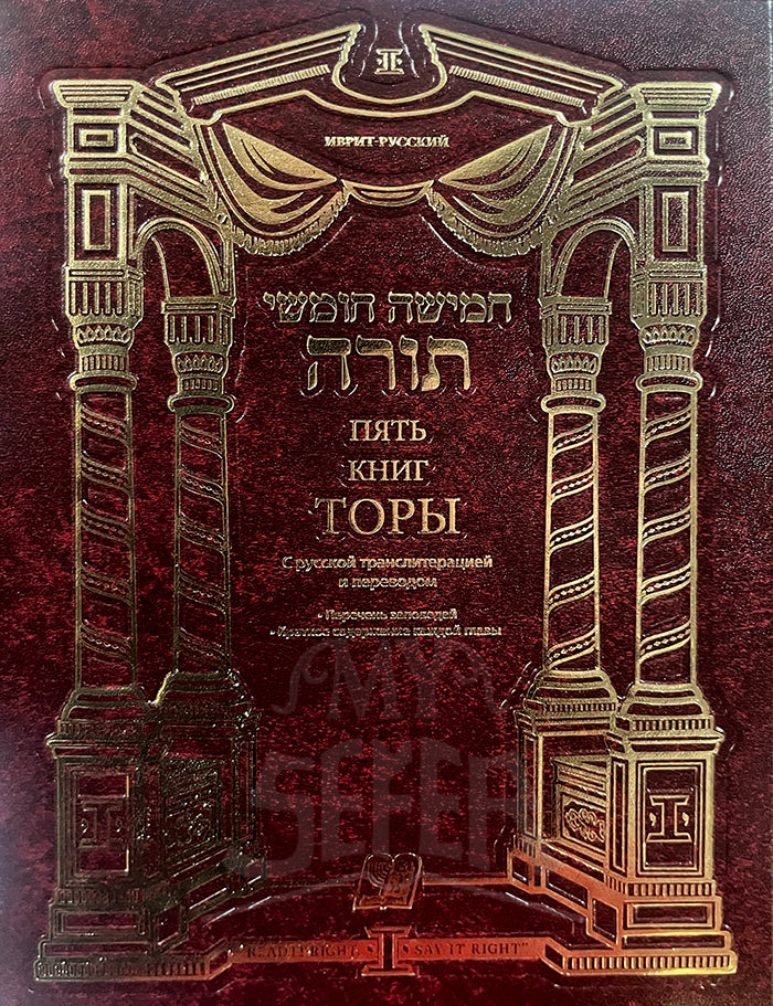 Five Books of Torah