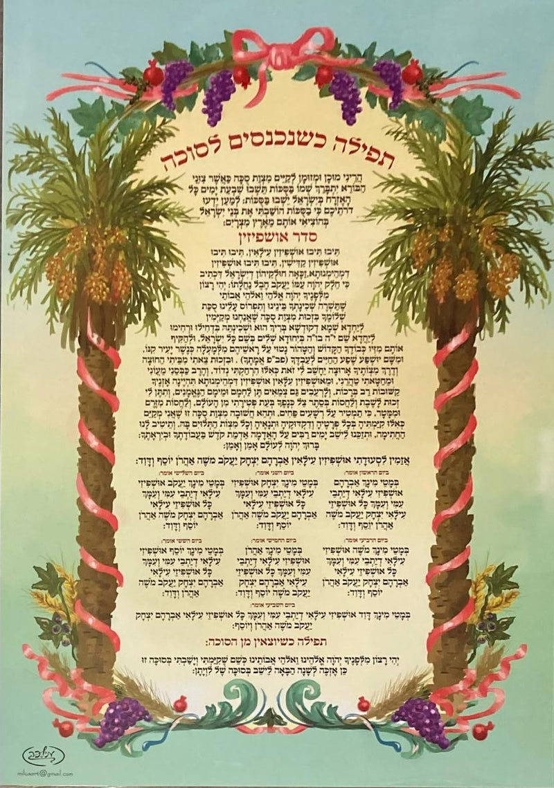 Laminated Poster 20" X 28" - Tefillah-Ushpizin