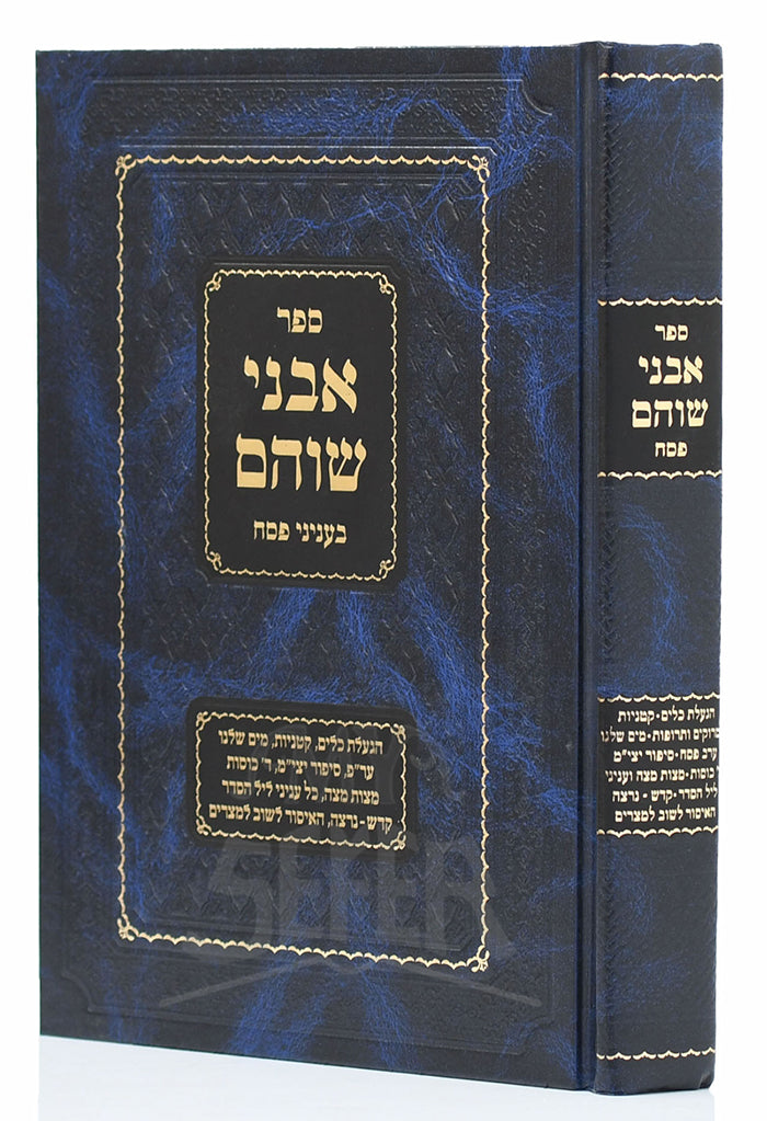 Seforim and Sefarim at MySefer.com: Explore Hebrew Books & More – My Sefer