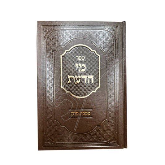 Sefer Mei HaDaat — Masechet Parah / ספר מי הדעת — מסכת פרה