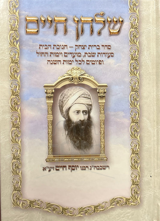 Shulchan Chaim / שלחן חיים