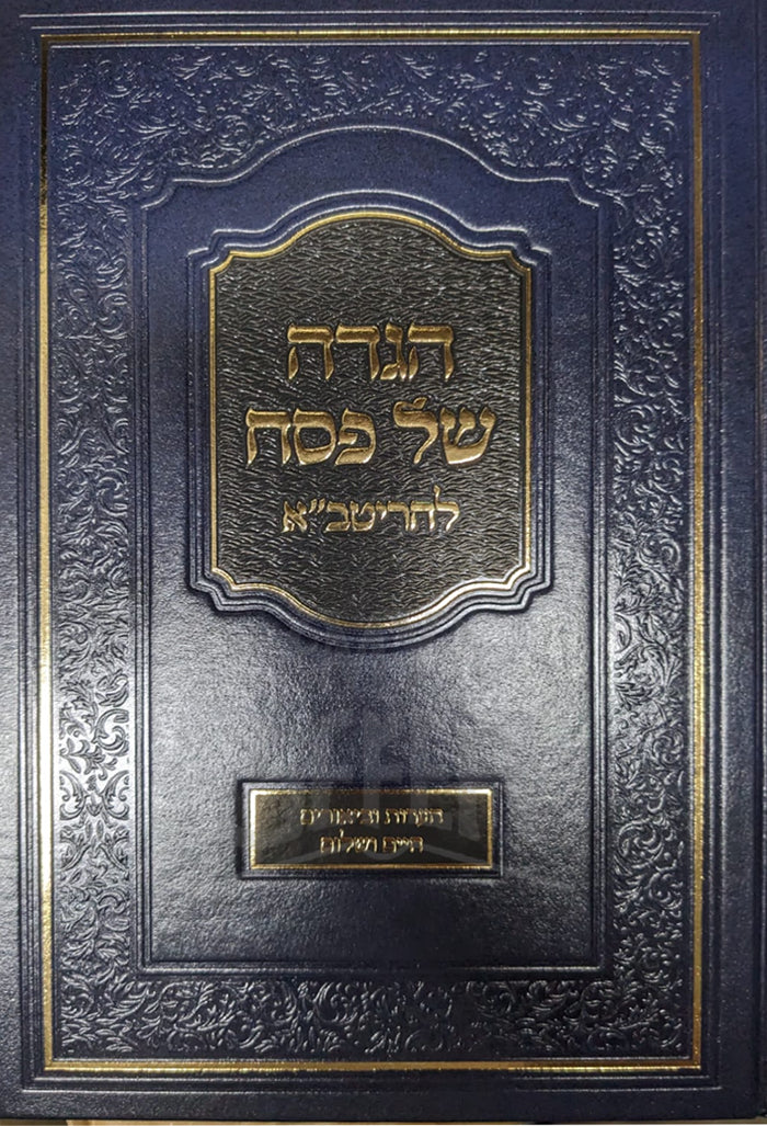 Haggadah Shel Pesach - Lecharitva/ הגדה של פסח-לחריטבייא