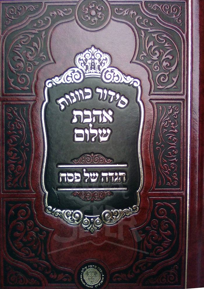 Siddur Kavonot-Ahavat Shalom Haggadah Shel Pesach / סידור כוונות-אהבת שלום הגדה של פסח