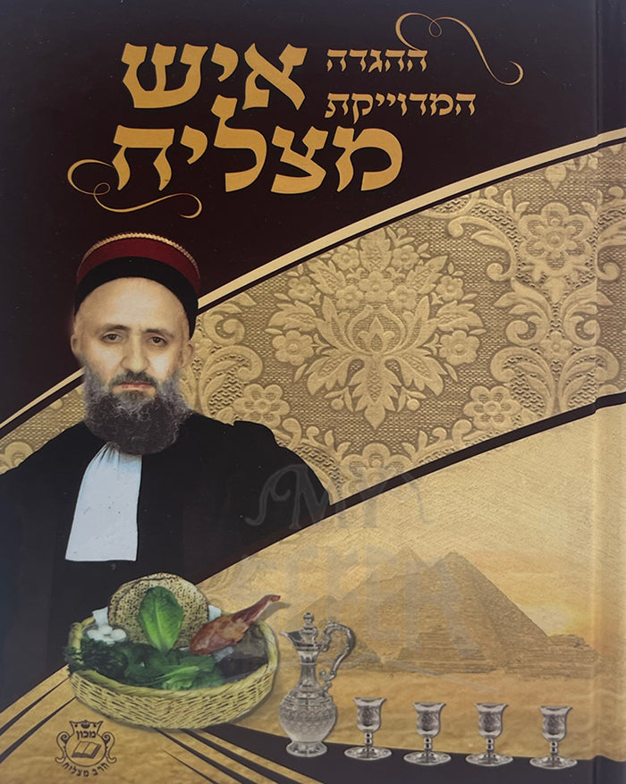 Siddur Ish Matsliyah - Pesach / סידור איש מצליח