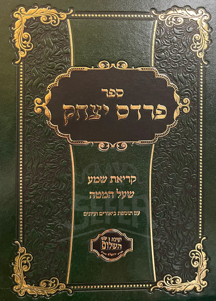 Sefer Pardes Yitzchak / ספר פרדס יצחק