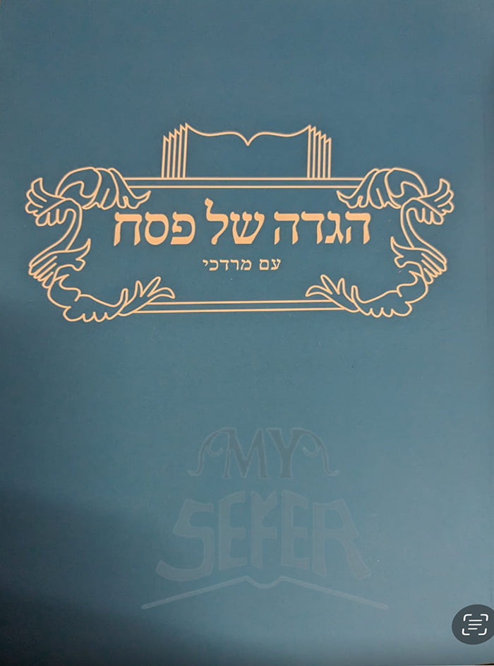 Haggadah Shel Pesach Am Mordechai / הגדה של פסח עם מרדכי