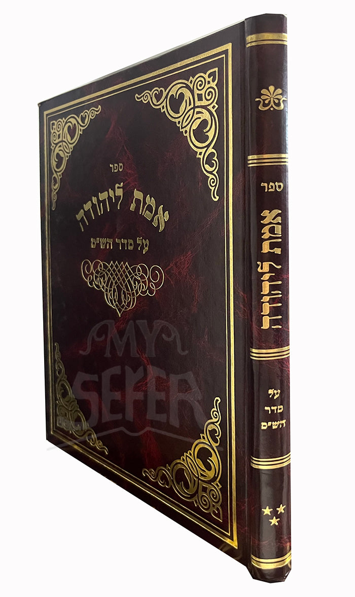 Sefer Emet li-Yehudah / ספר אמת ליהודה