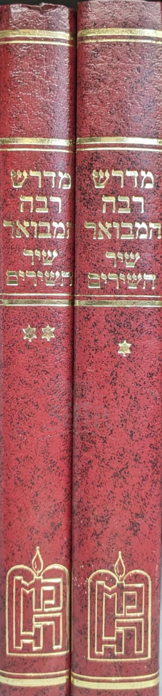 Midrash Rabbah Hamevuar - Shir HaShirim 2 Volume Set/ מדרש רבה המבואר  -שיר השירים