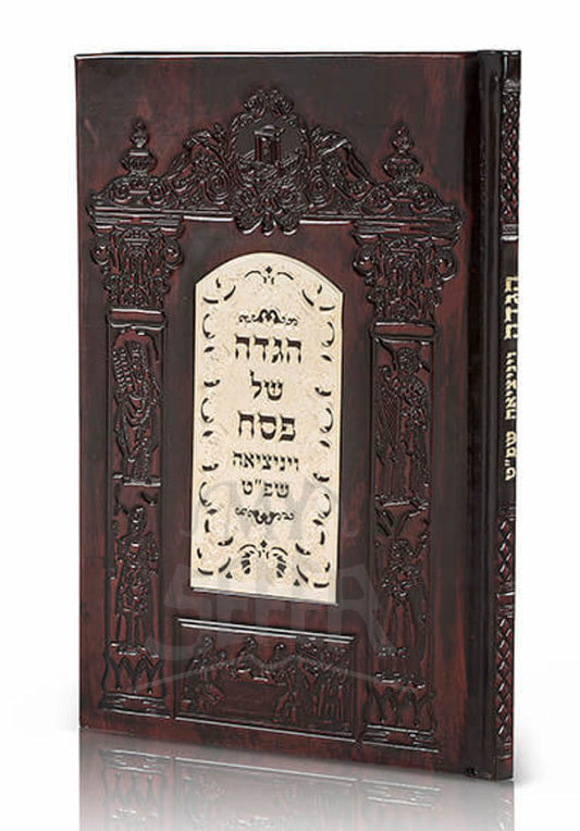 Haggadah Shel Pesach / הגדה של פסח