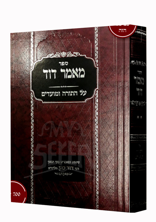 Maamar Dor Al HaTorah VeMoadim / מאמר דור על התורה ומועדים