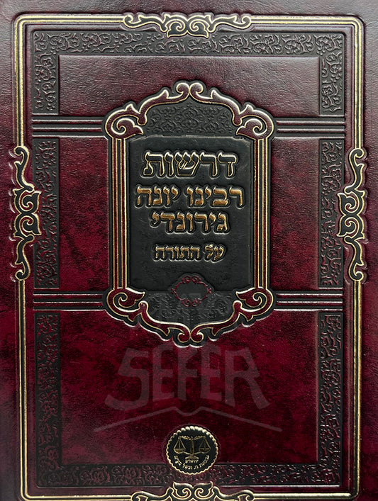 Derashos Rabbeinu Yona Al Ha Torah / דרשות רבינו יונה גירונדי