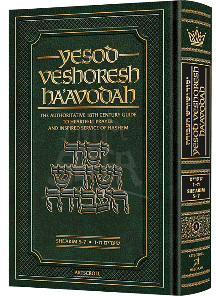 Yesod VeShoresh HaAvodah Vol. 2 (Vol 2)