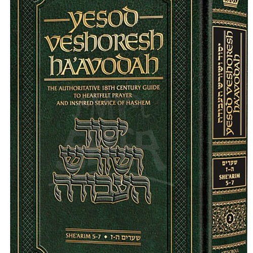 Yesod VeShoresh HaAvodah Vol. 2 (Vol 2)