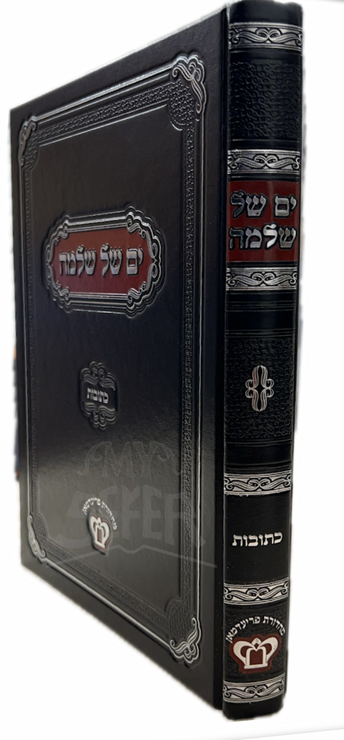 Yom Shel Shlomo Ketubot/ ים של שלמה