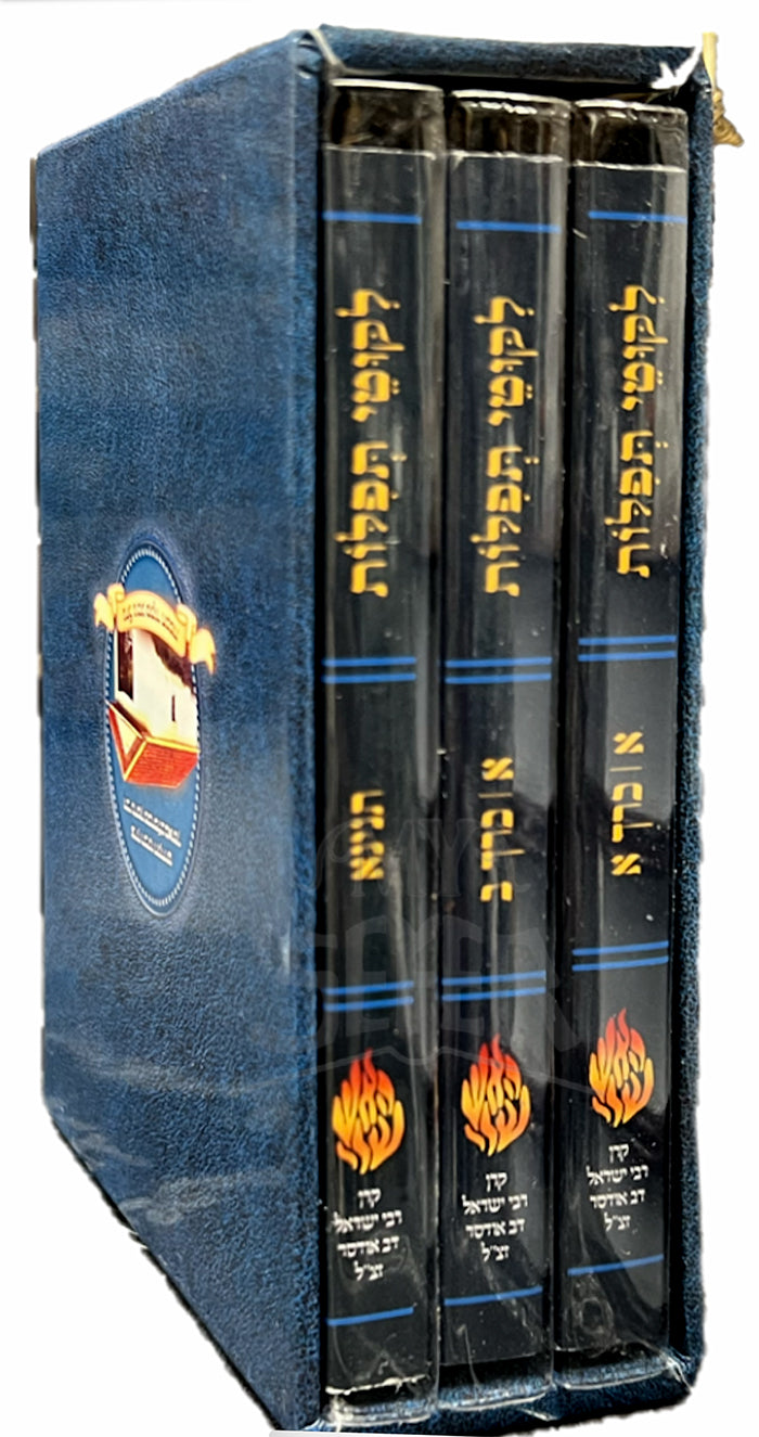 Likutei Tefillot 3 Volume Set Pocket Size / לקוטי תפלות