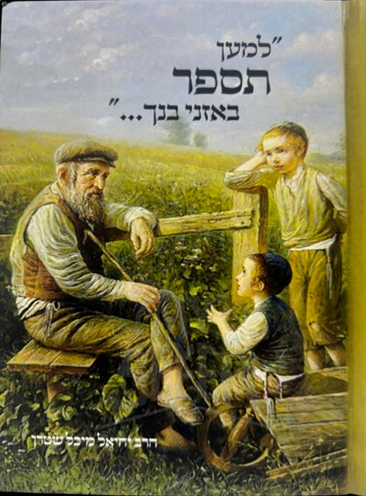 Lemaan Tesaper B'Oznei Bincha / למען תספר באזני בנך