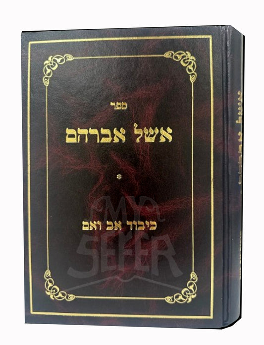 Sefer Eshel Abraham / ספר אשל אברהם