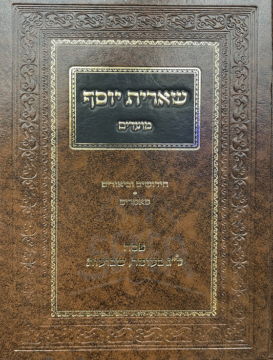 Sheerit Yosef - Moadim / שארית יוסף-מועדים