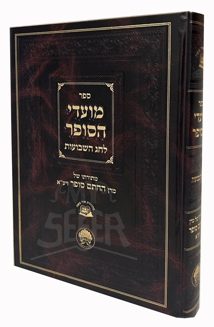 Moadei HaSofer - Shavuot / מעודי הסופר-שבועות – My Sefer