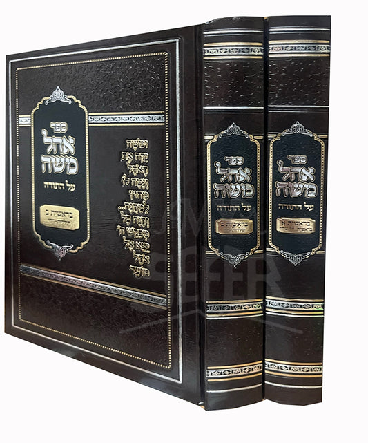 Sefer Ahal Moshe Al HaTorah - Bereishit 2 Volume Set/ ספר אהל משה על התורה-בראשית