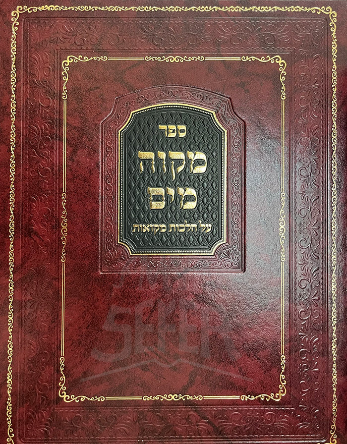 Mikveh Mayim Chaim Mikvaos / מקוה מים חיים מקוואות