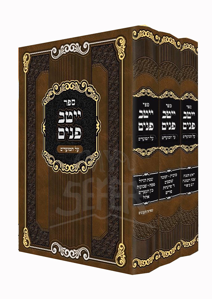 Yeitev Panim Al Hamoadim 3 Volume Set / ייטב פנים על המועדים ג"כ