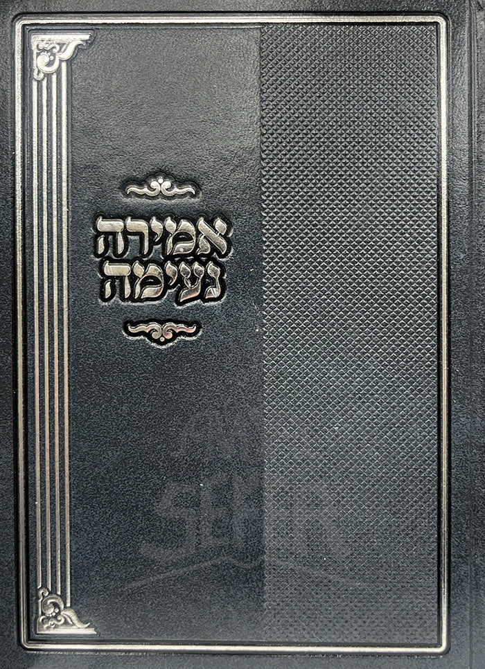 Amirah Ne'emah / אמירה נעימה